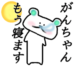 My name is Ganchan sticker #15649753