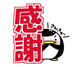 Large letters often used(Chibi penguin) sticker #15651015