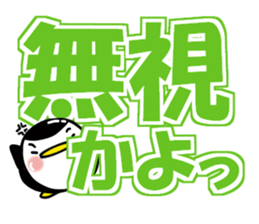 Large letters often used(Chibi penguin) sticker #15651026
