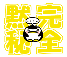 Large letters often used(Chibi penguin) sticker #15651033