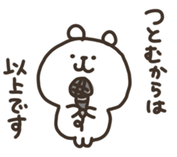 I am tsutomu sticker #15651121