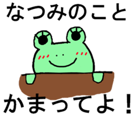 Natsumi's special for Sticker cute frog sticker #15652472