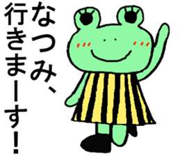 Natsumi's special for Sticker cute frog sticker #15652474