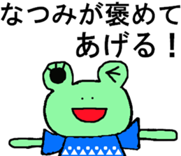 Natsumi's special for Sticker cute frog sticker #15652487