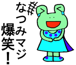 Natsumi's special for Sticker cute frog sticker #15652504