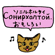 Mongolian Cats sticker #15653150