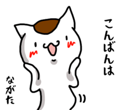 Nagata name Sticker sticker #15653780