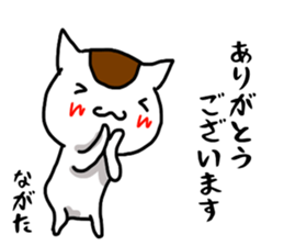 Nagata name Sticker sticker #15653782