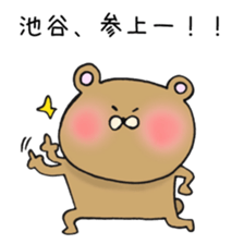 Ms.Iketani,exclusive Sticker. sticker #15655828