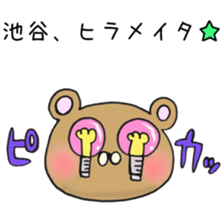 Ms.Iketani,exclusive Sticker. sticker #15655848