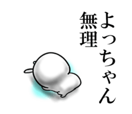 yotchan sticker. sticker #15656824