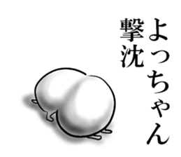 yotchan sticker. sticker #15656825