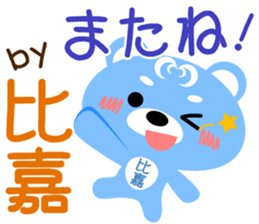 Sticker for "Higa" sticker #15657101