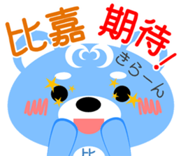 Sticker for "Higa" sticker #15657103