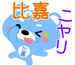 Sticker for "Higa" sticker #15657119