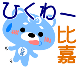 Sticker for "Higa" sticker #15657124