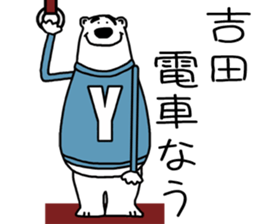 For Yoshida! sticker #15657247