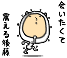 the gotou sticker #15658001