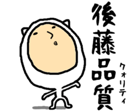 the gotou sticker #15658011