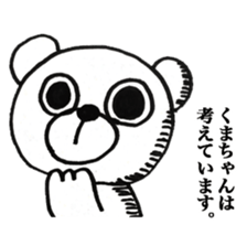 Only "Kuma-chan" sticker #15660819