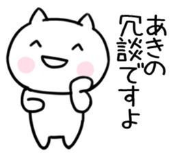 The Sticker Mr. aki uses02 sticker #15660950