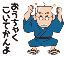 Yoshio's Nagoya dialect sticker #15661195