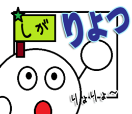 The Shigasan Sticker sticker #15661393