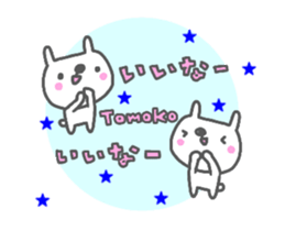 [MOVE]"Tomoko" only name sticker sticker #15661637