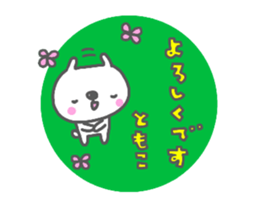 [MOVE]"Tomoko" only name sticker sticker #15661642