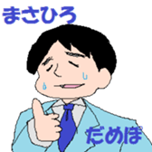 Masahiro sticker #15661817