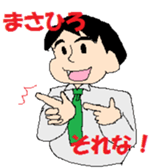 Masahiro sticker #15661819