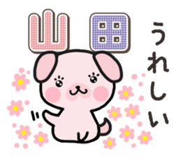 Ham-Inu for Yamada sticker #15662378
