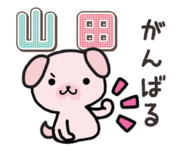 Ham-Inu for Yamada sticker #15662380