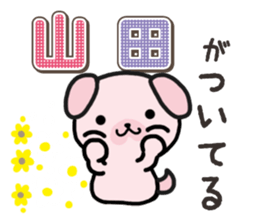 Ham-Inu for Yamada sticker #15662383