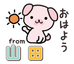 Ham-Inu for Yamada sticker #15662384