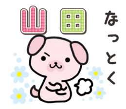 Ham-Inu for Yamada sticker #15662387