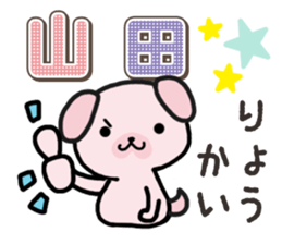 Ham-Inu for Yamada sticker #15662388