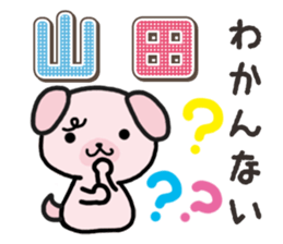 Ham-Inu for Yamada sticker #15662391