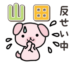 Ham-Inu for Yamada sticker #15662392