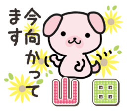 Ham-Inu for Yamada sticker #15662397
