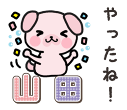 Ham-Inu for Yamada sticker #15662398