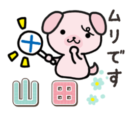 Ham-Inu for Yamada sticker #15662400