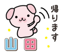 Ham-Inu for Yamada sticker #15662401