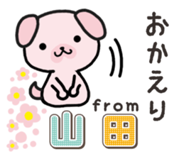 Ham-Inu for Yamada sticker #15662404