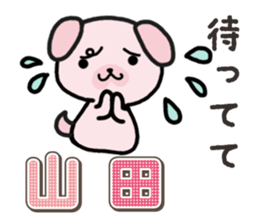 Ham-Inu for Yamada sticker #15662405