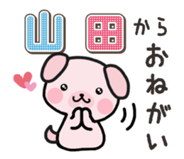Ham-Inu for Yamada sticker #15662411