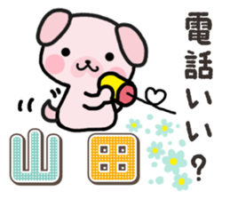 Ham-Inu for Yamada sticker #15662414
