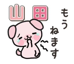 Ham-Inu for Yamada sticker #15662415