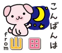Ham-Inu for Yamada sticker #15662416