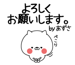 Azusa super onlyName sticker sticker #15663341